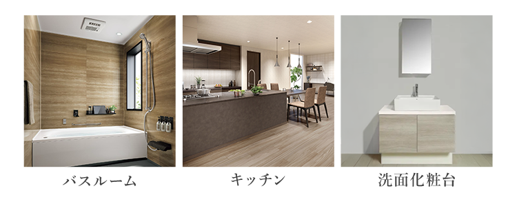 住友不動産の注文住宅
III
あなたの理想の暮らしを、 注文住宅で叶えよう
ワンフロアの
極上空間で暮らす
※画像はイメージです。 一部オプションが含まれます。
平屋から、人生を豊かに彩る
新しいライフスタイルが
見つかります。
高級感あふれるオリジナル設備
バスルーム
キッチン
洗面化粧台